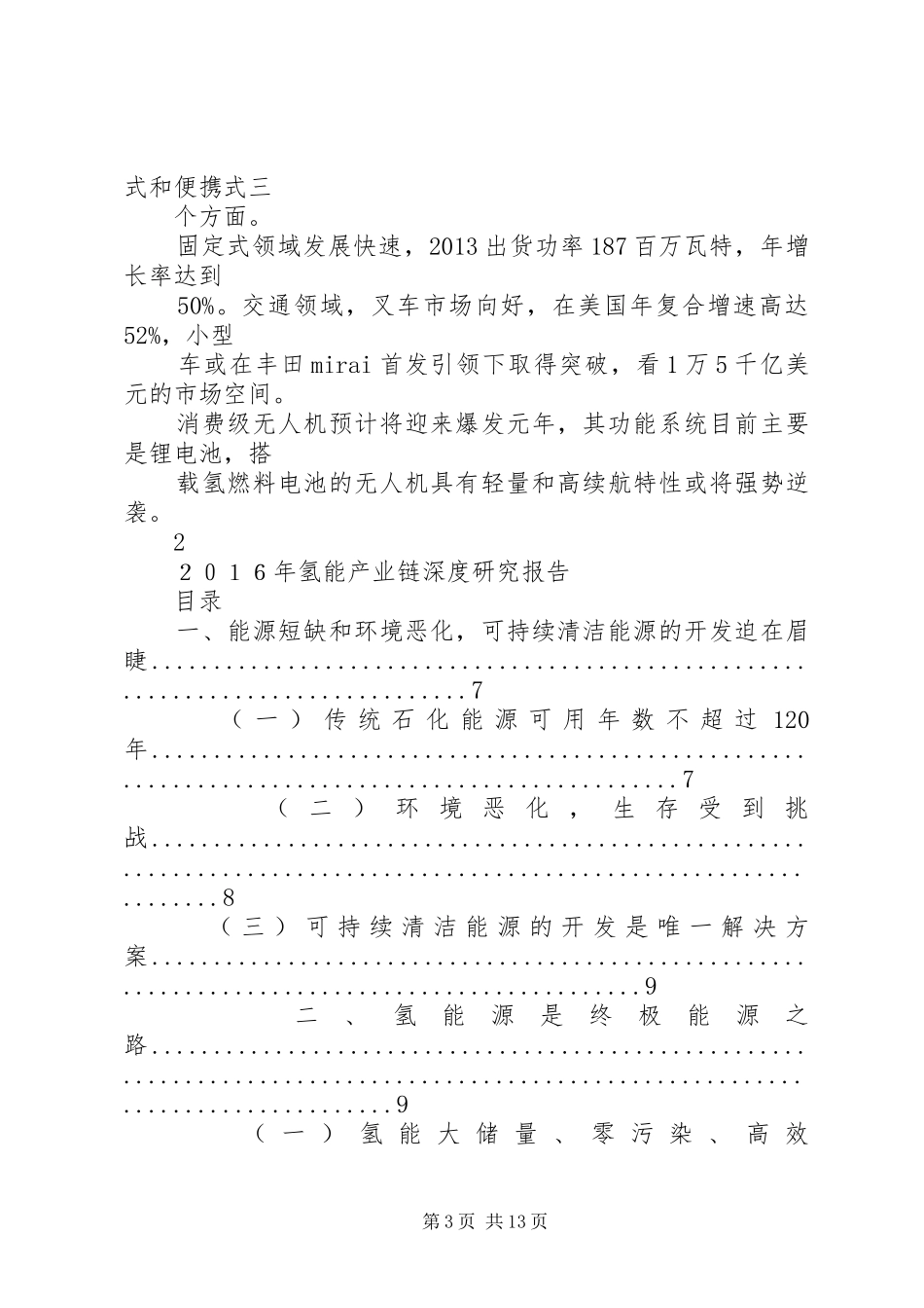 XX年氢能产业链深度研究报告氢能产业链_第3页