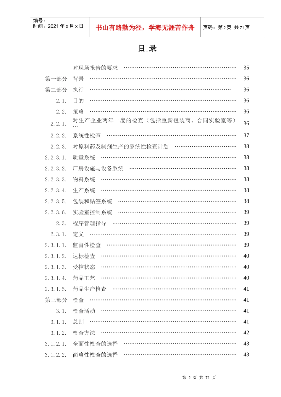 药品生产FDA检查员指导手册_第2页