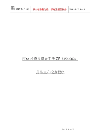 药品生产FDA检查员指导手册