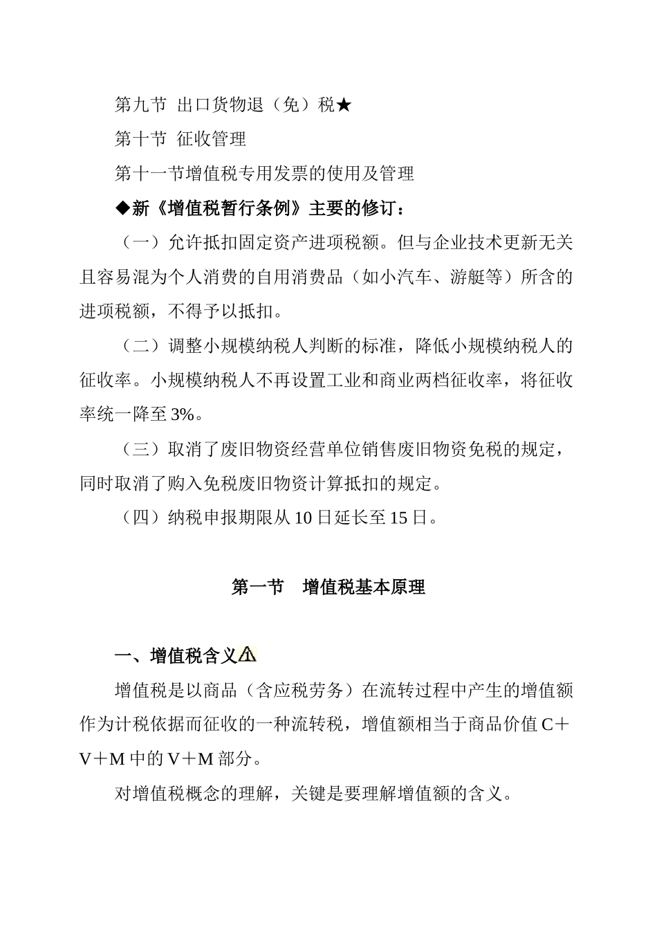 某年增值税法考试大纲_第2页