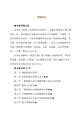 某年增值税法考试大纲