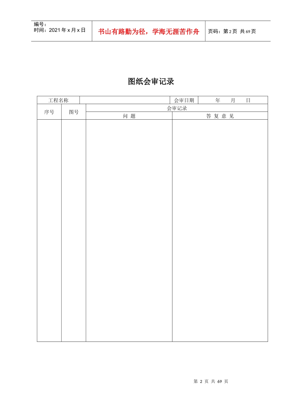 空调施工报检报验验收资料以及暖通工程竣工验收表格_第2页