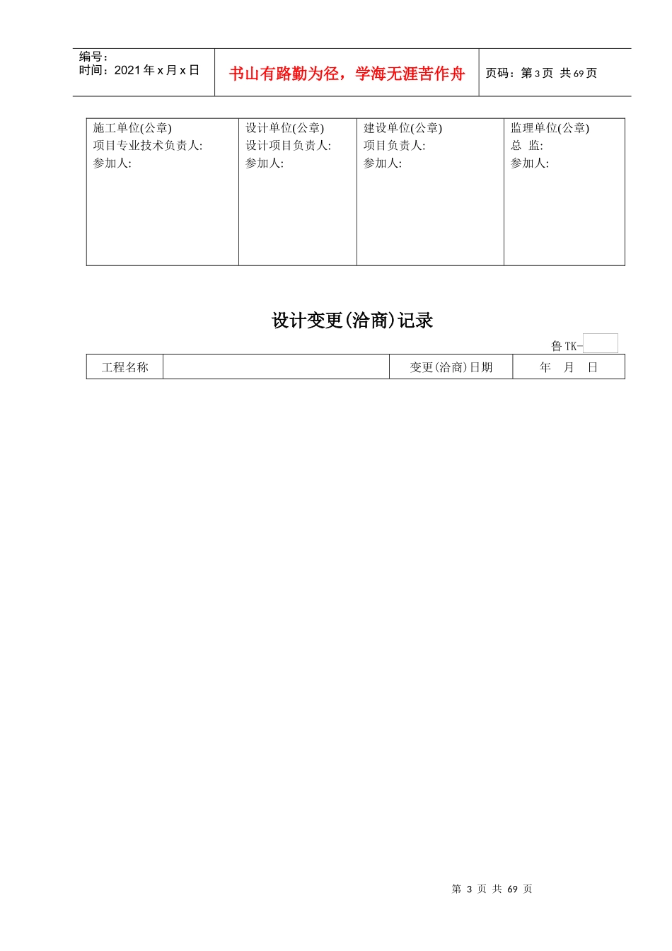 空调施工报检报验验收资料以及暖通工程竣工验收表格_第3页