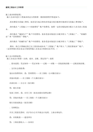 建筑工程会计工作职责(8页)