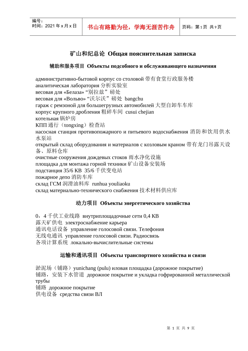 矿山和纪总论-Китайскийязык-Stud_第1页