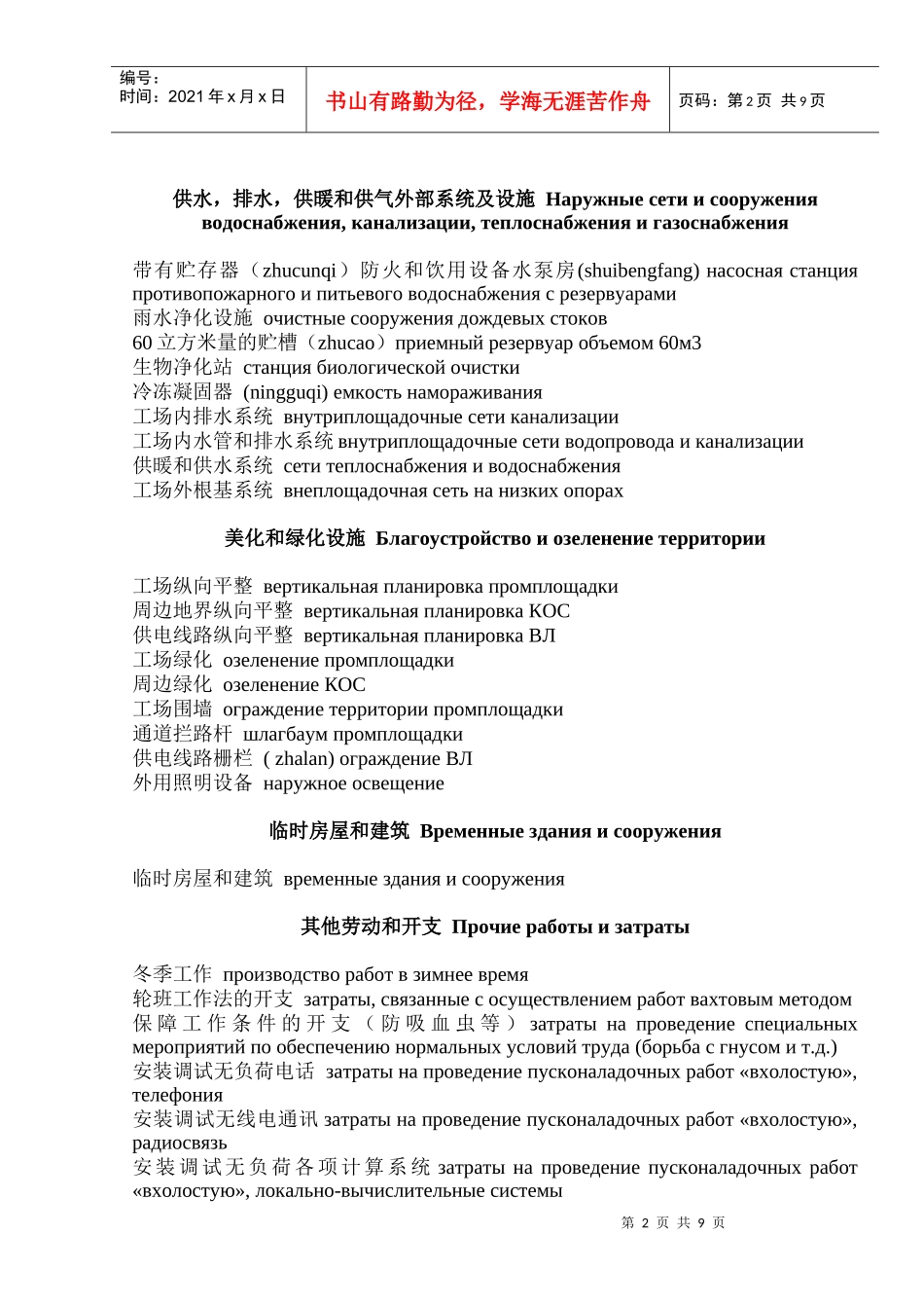 矿山和纪总论-Китайскийязык-Stud_第2页