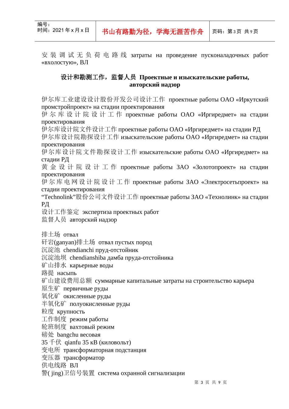 矿山和纪总论-Китайскийязык-Stud_第3页