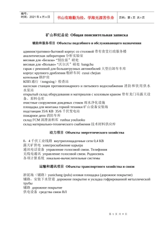 矿山和纪总论-Китайскийязык-Stud