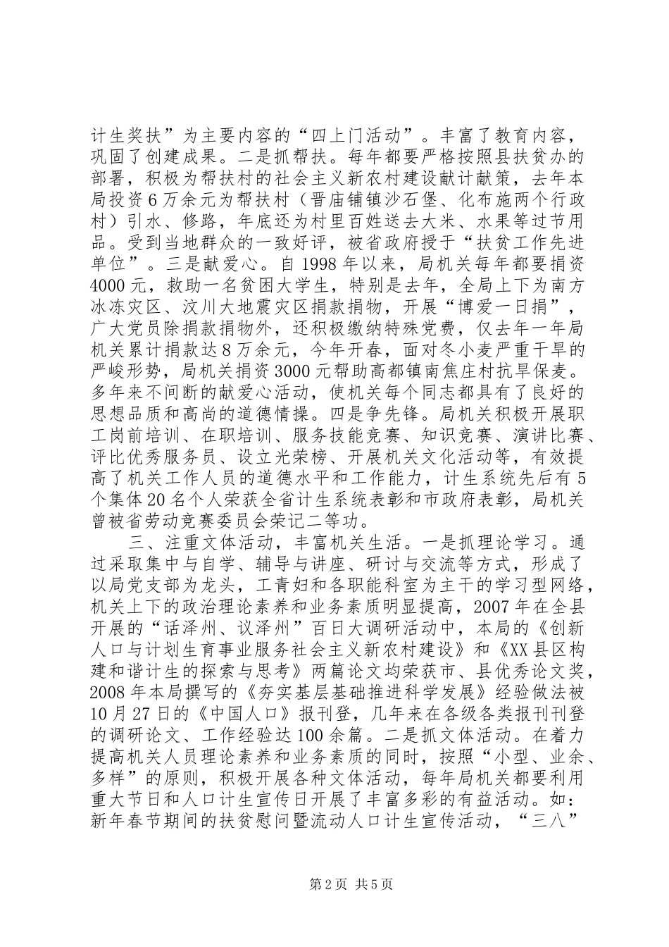 创建文明和谐单位工作汇报_第2页