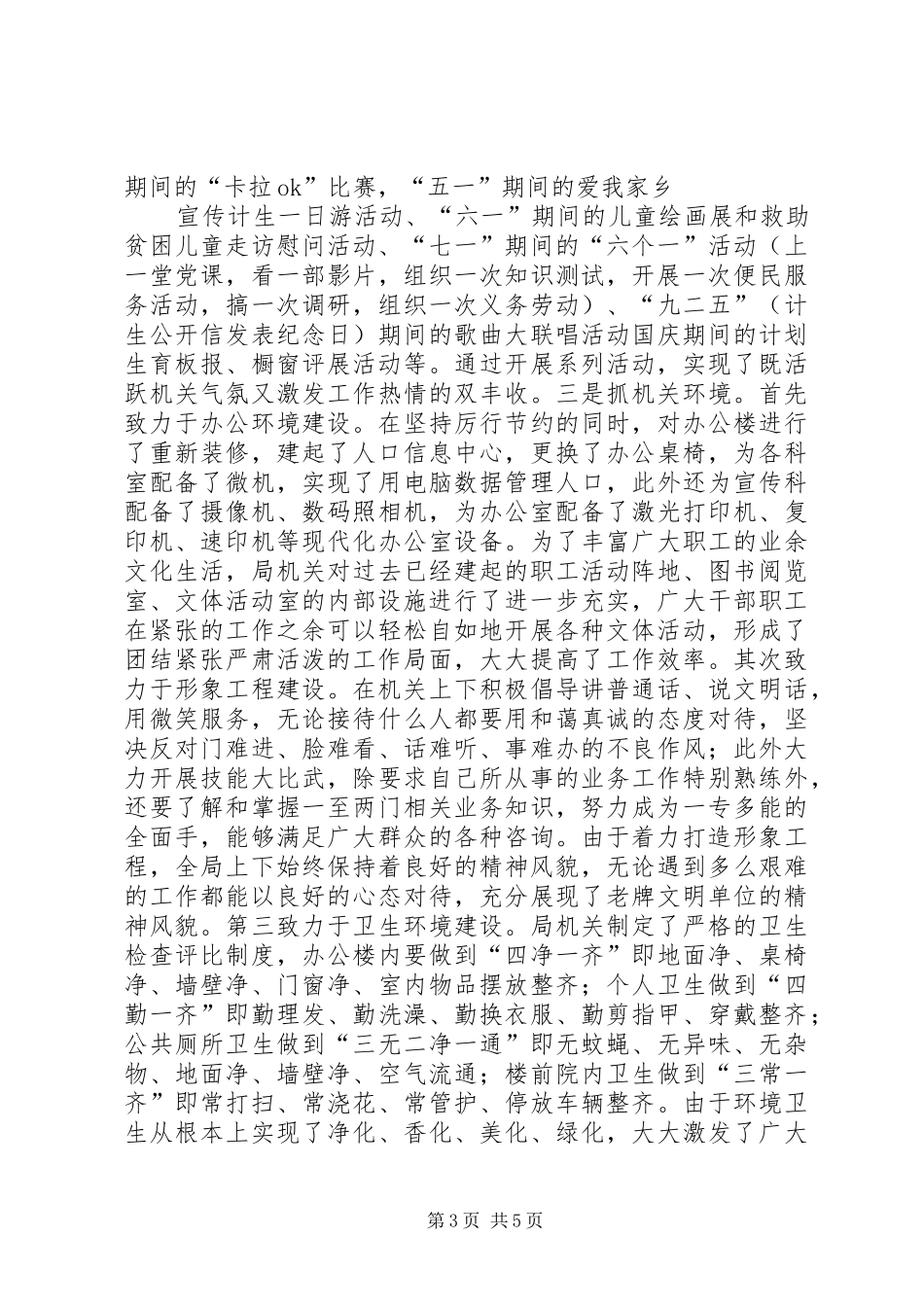 创建文明和谐单位工作汇报_第3页