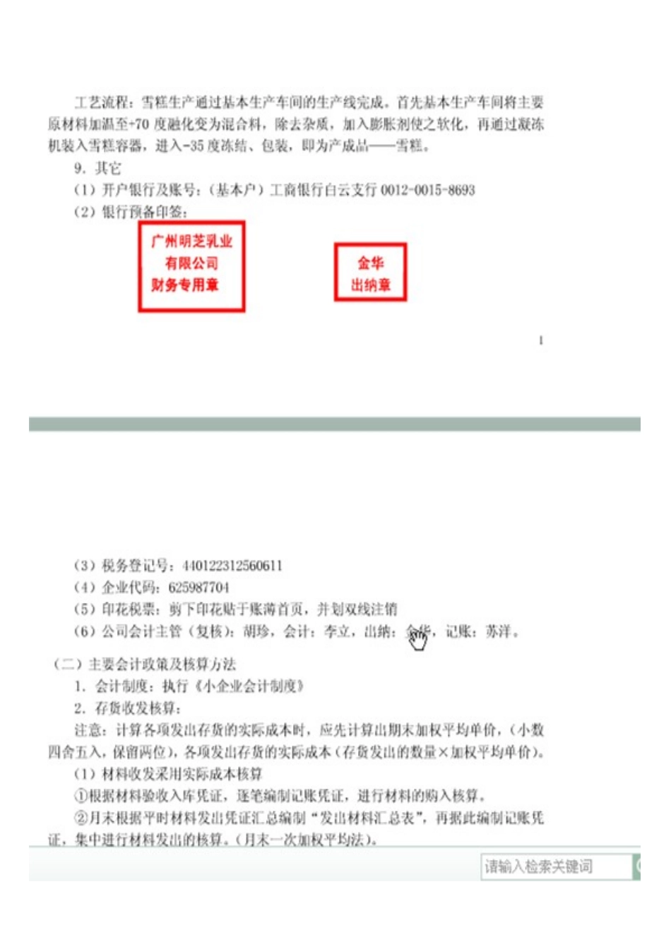 某乳业公司会计学习资料大全_第3页