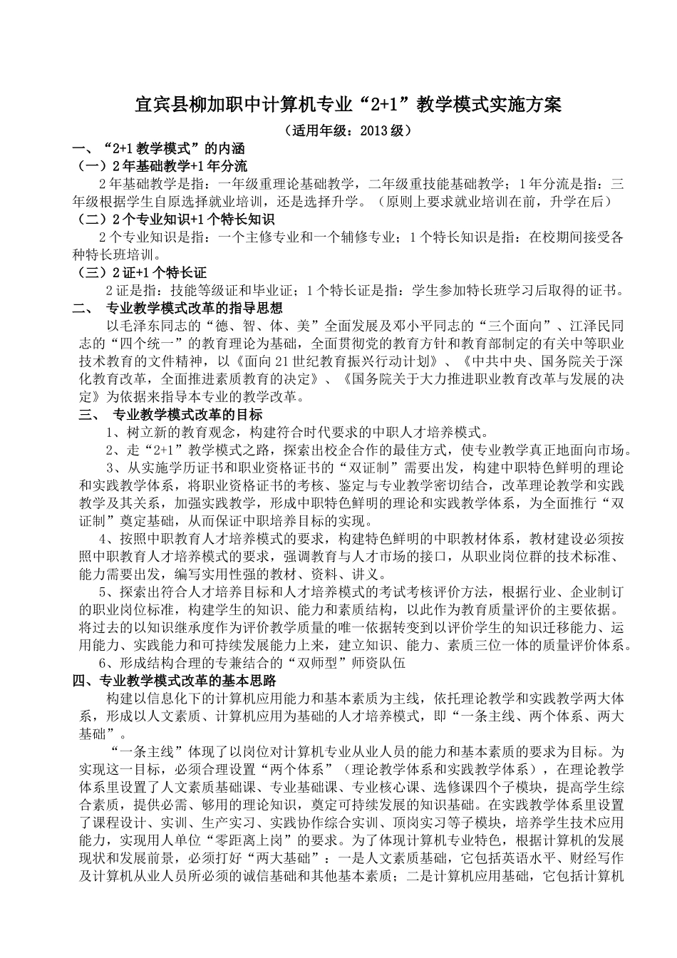 会计专业实施方案培训资料_第1页
