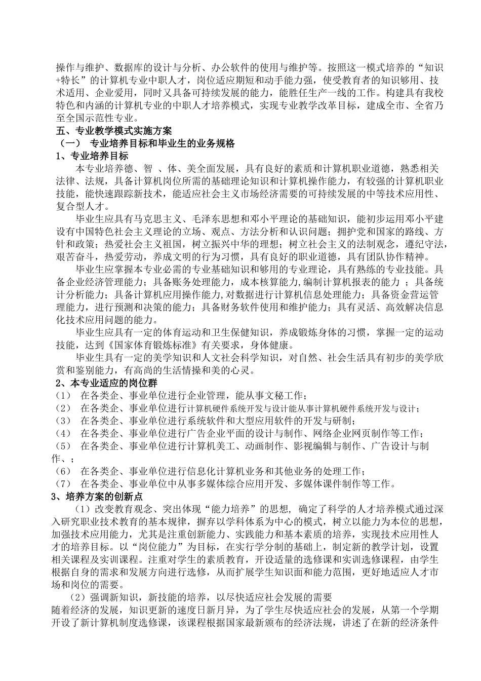 会计专业实施方案培训资料_第2页