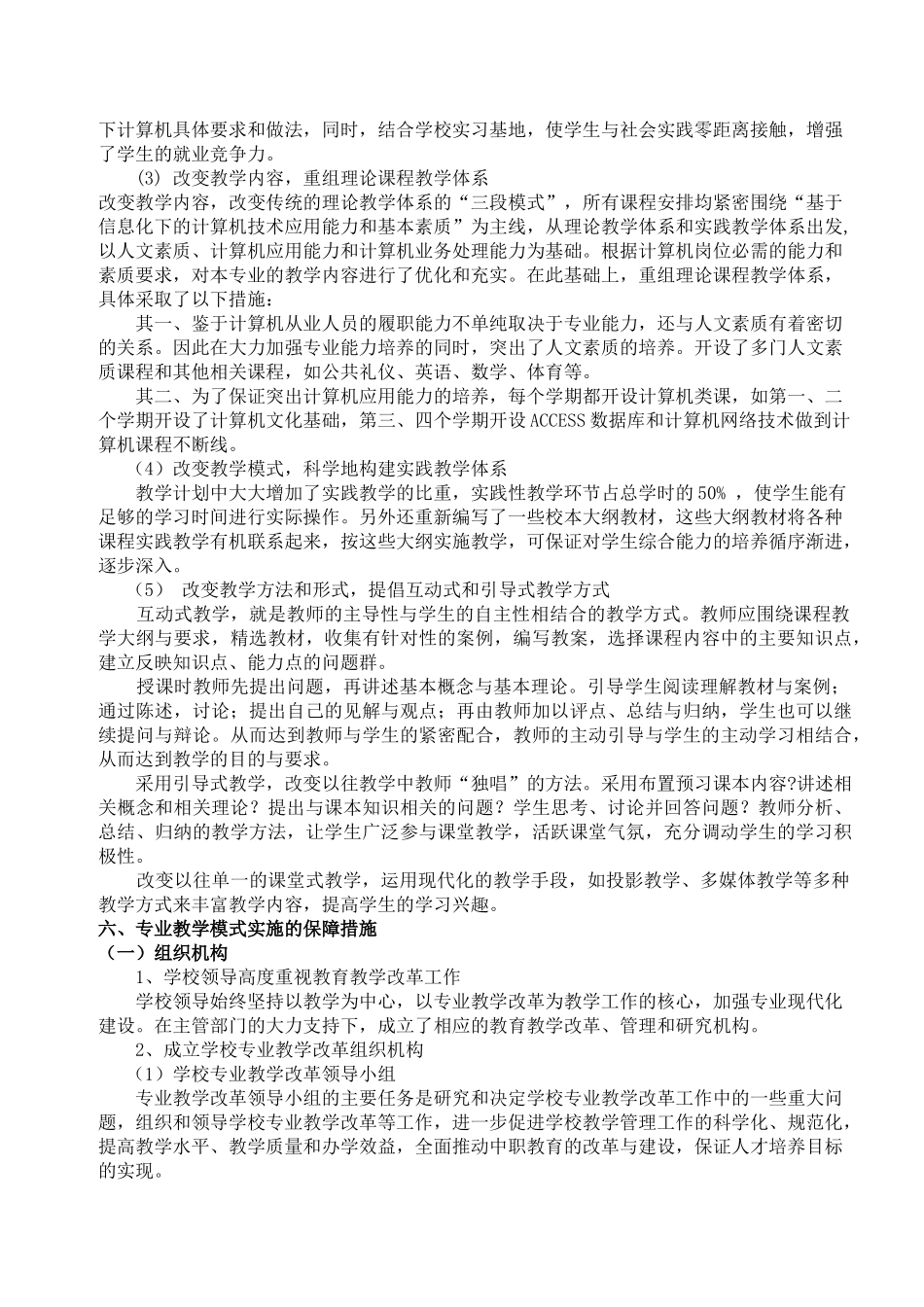 会计专业实施方案培训资料_第3页