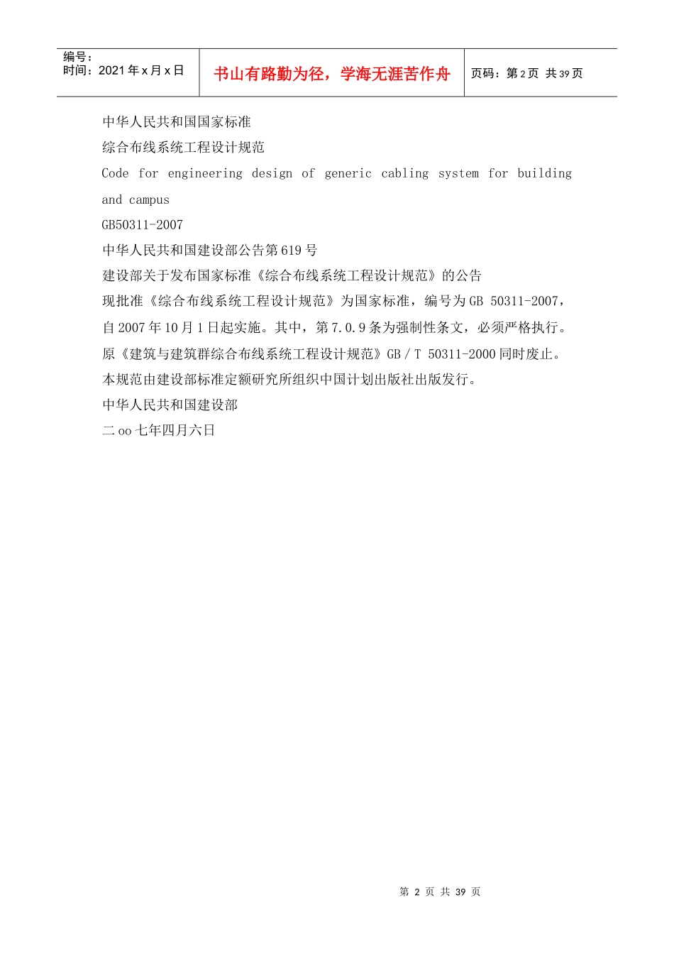 综合布线系统工程设计规范范本_第2页