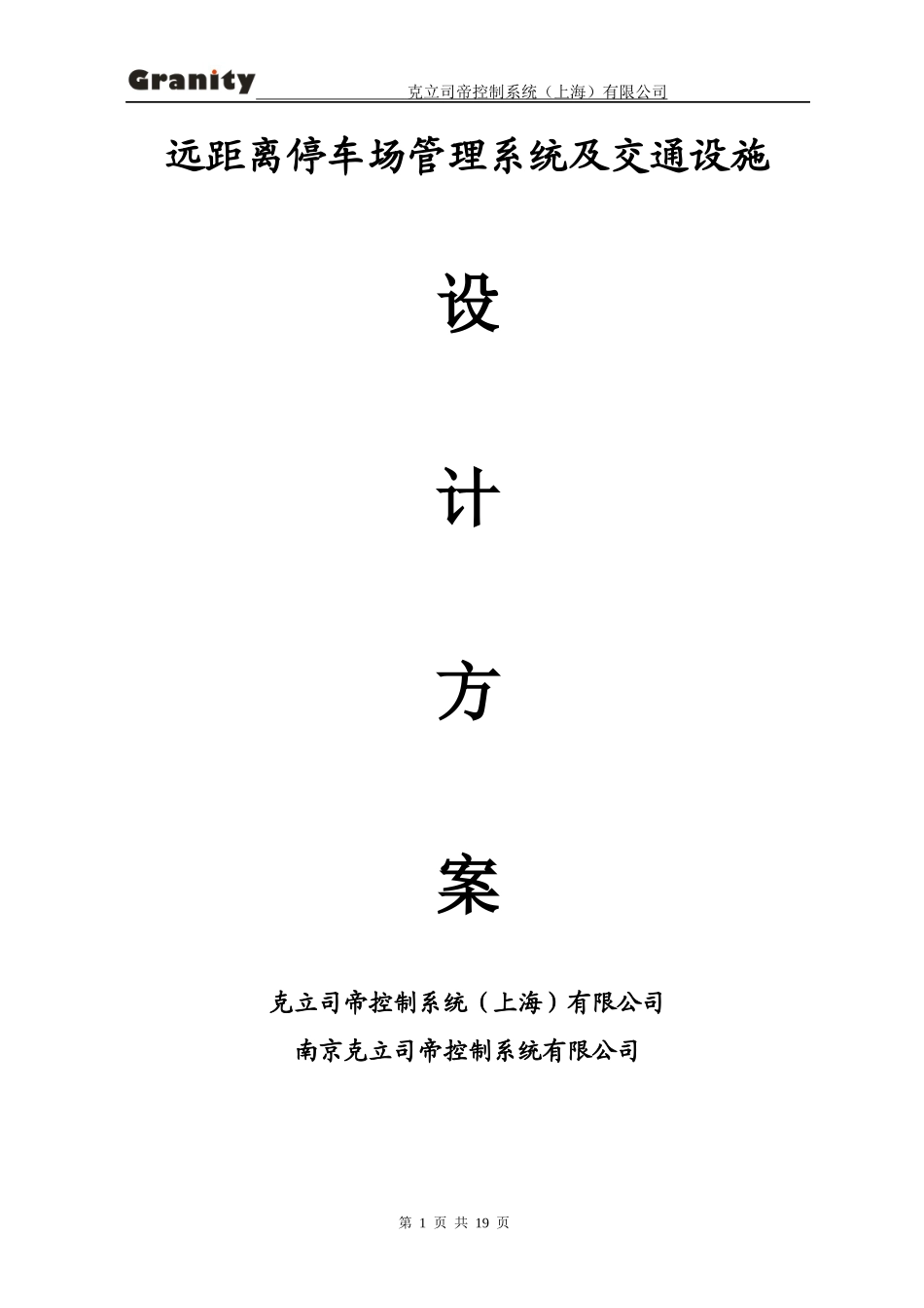 远距离停车场管理系统及交通设施_第1页