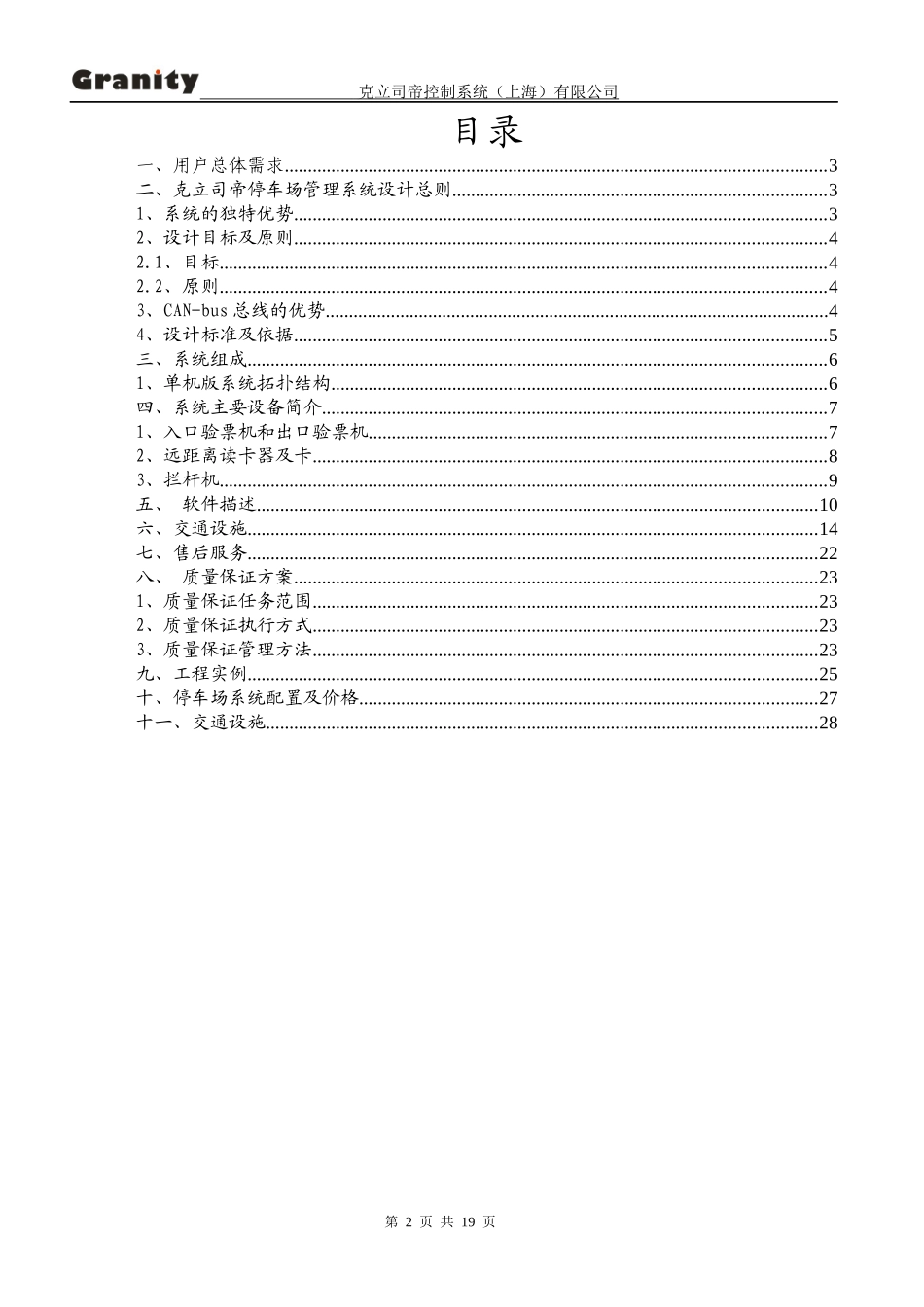 远距离停车场管理系统及交通设施_第2页