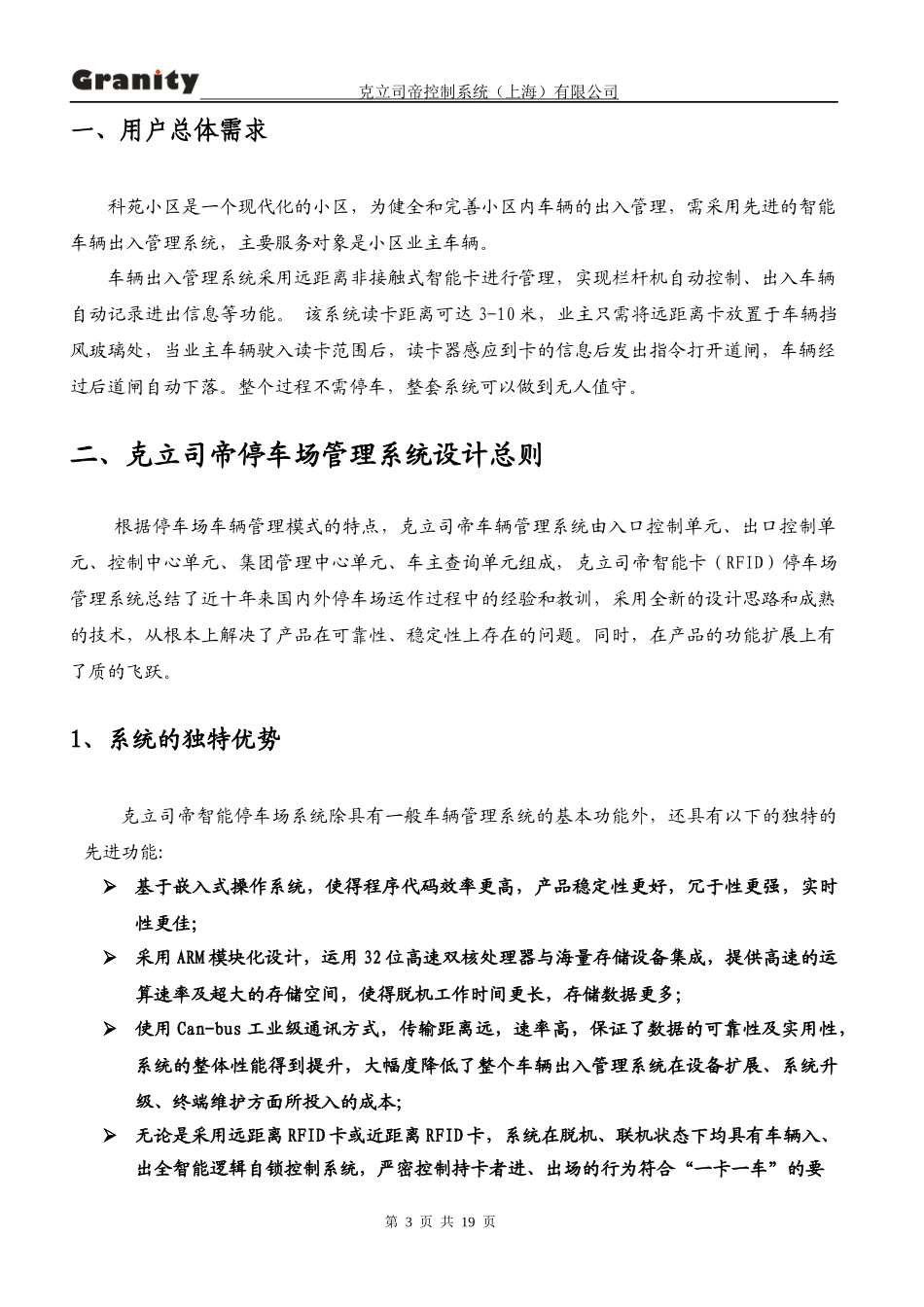 远距离停车场管理系统及交通设施_第3页