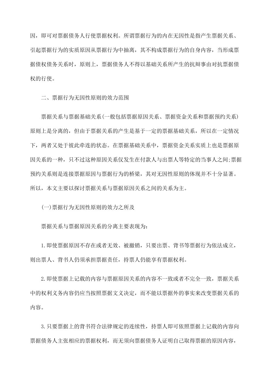 浅析票据行为的无因性原则_第2页