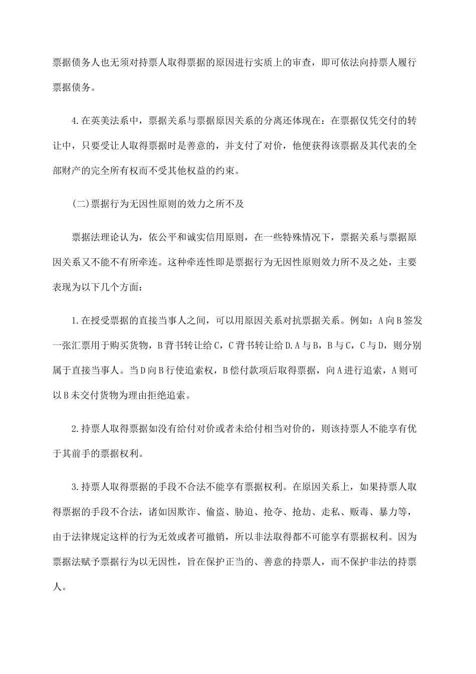 浅析票据行为的无因性原则_第3页