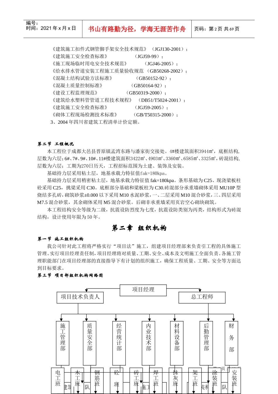 蜀鼎．意景二期工程(砖混)施工组织设计(DOC71页)_第3页