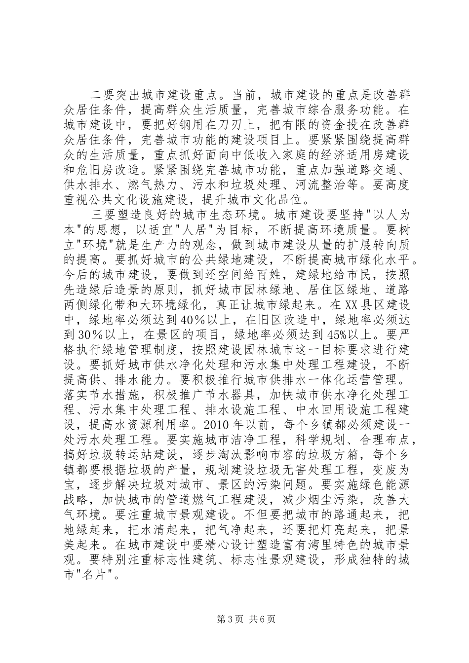 XX县区建设与管理工作汇报_第3页