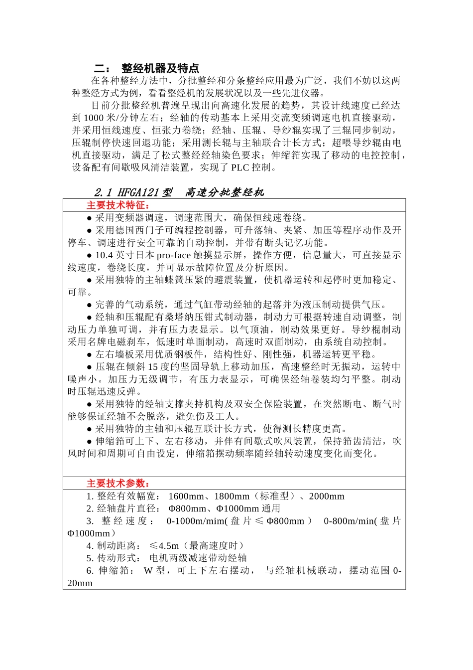 机织—整经工艺及发展 -1_第3页