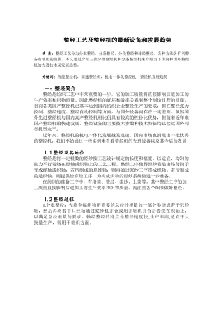 机织—整经工艺及发展 -1
