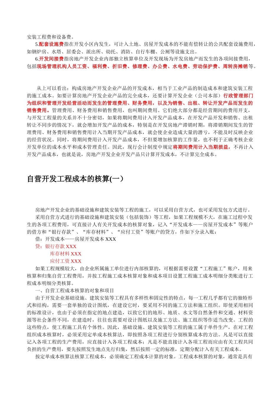 论房地产行业的会计实务与纳税申报_第2页