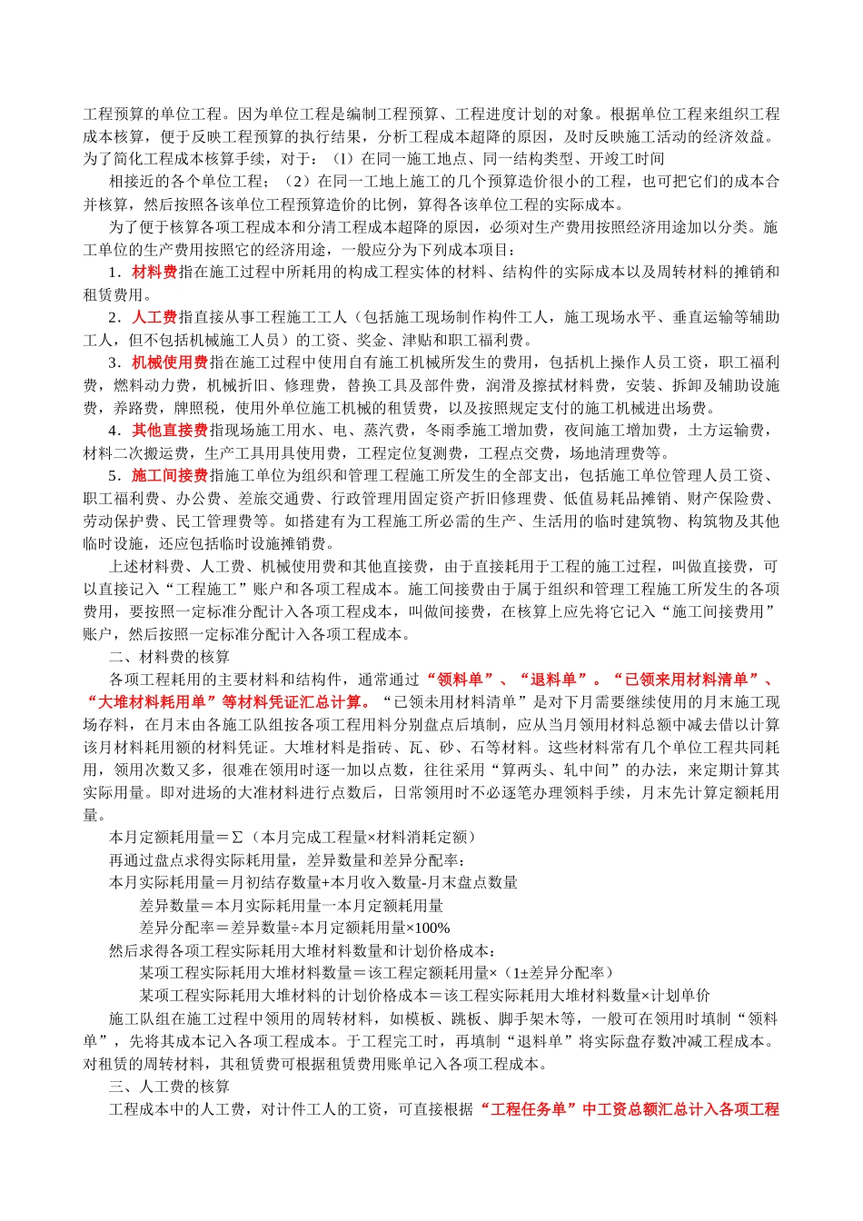 论房地产行业的会计实务与纳税申报_第3页