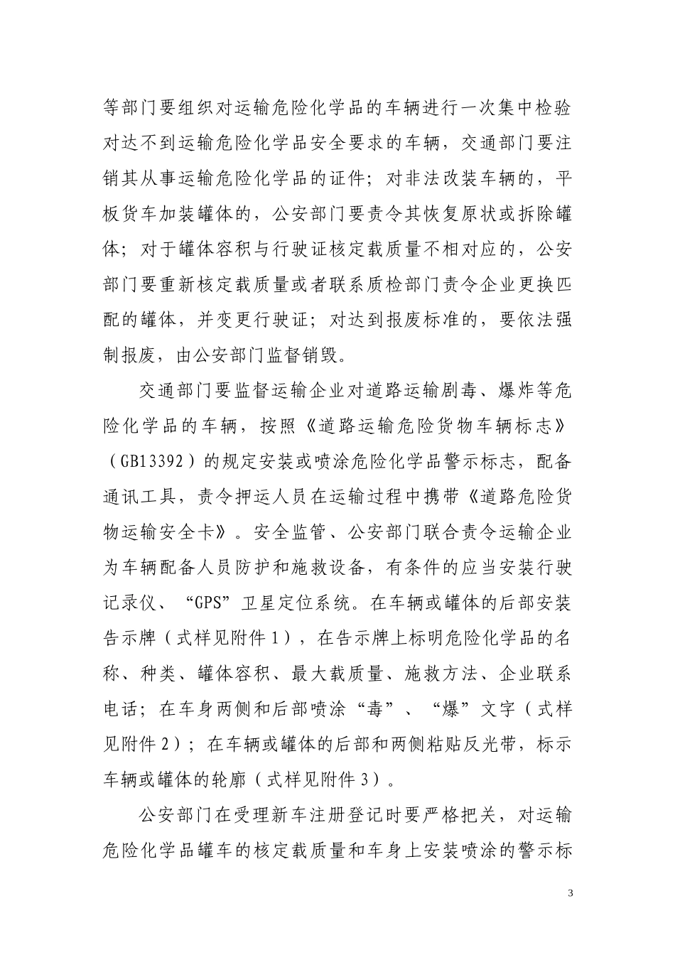 道路运输危险化学品安全专项整治方案_第3页