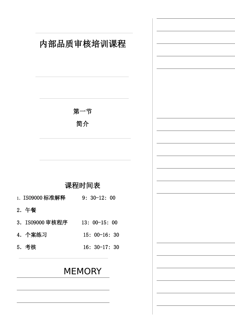 内审员培训课程_第1页