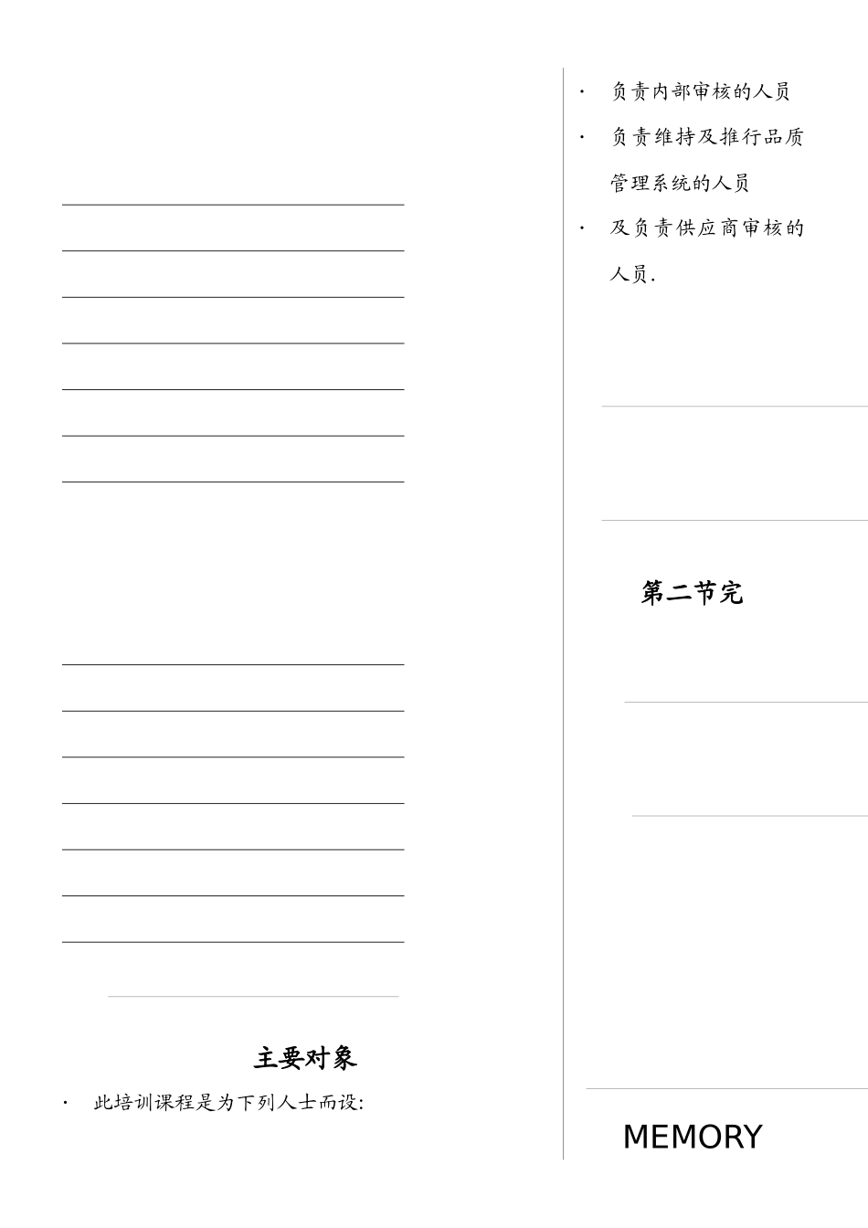 内审员培训课程_第3页