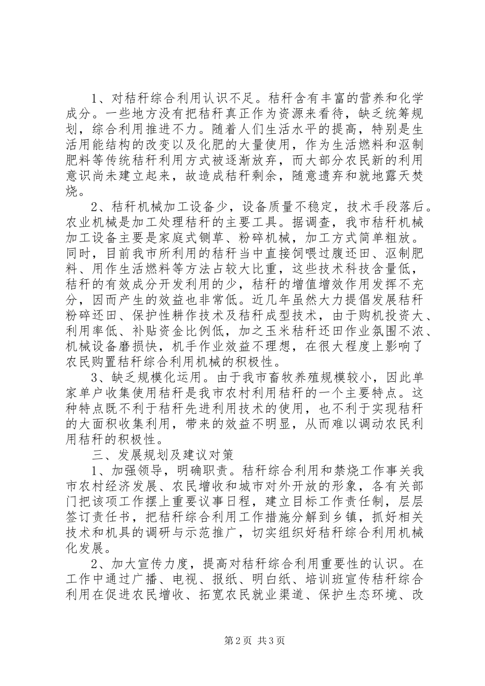 XX市秸秆综合利用机械化发展情况调研报告_第2页