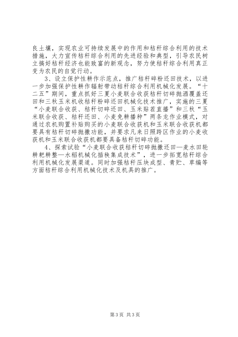 XX市秸秆综合利用机械化发展情况调研报告_第3页