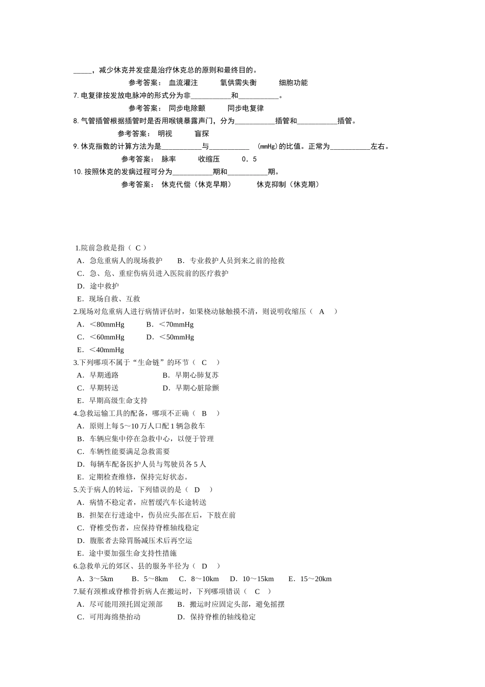 急危重症护理学 平时作业答案_第3页