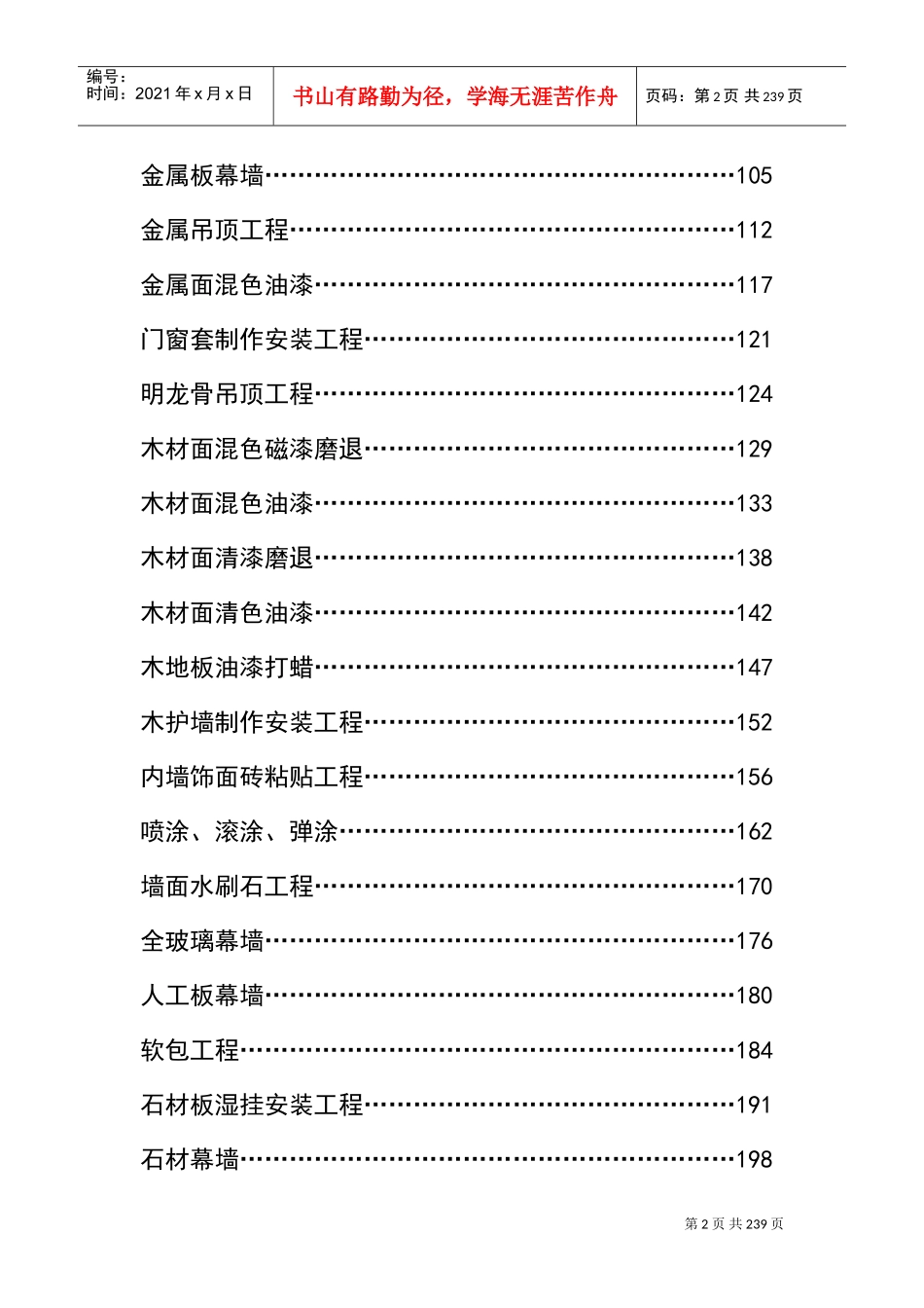 装饰工程施工工艺标准大全[1](DOC246页)_第2页