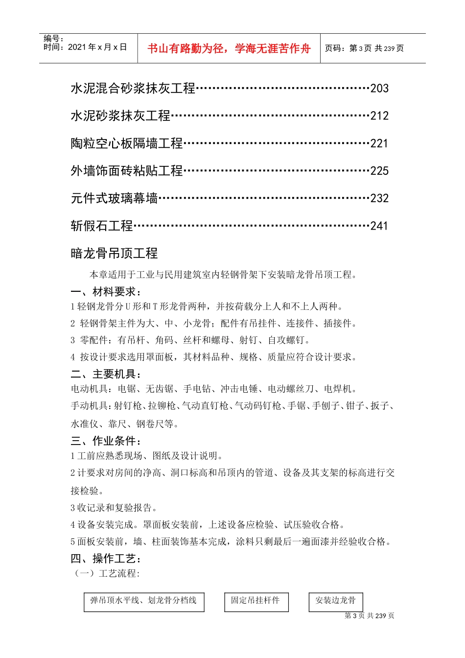 装饰工程施工工艺标准大全[1](DOC246页)_第3页