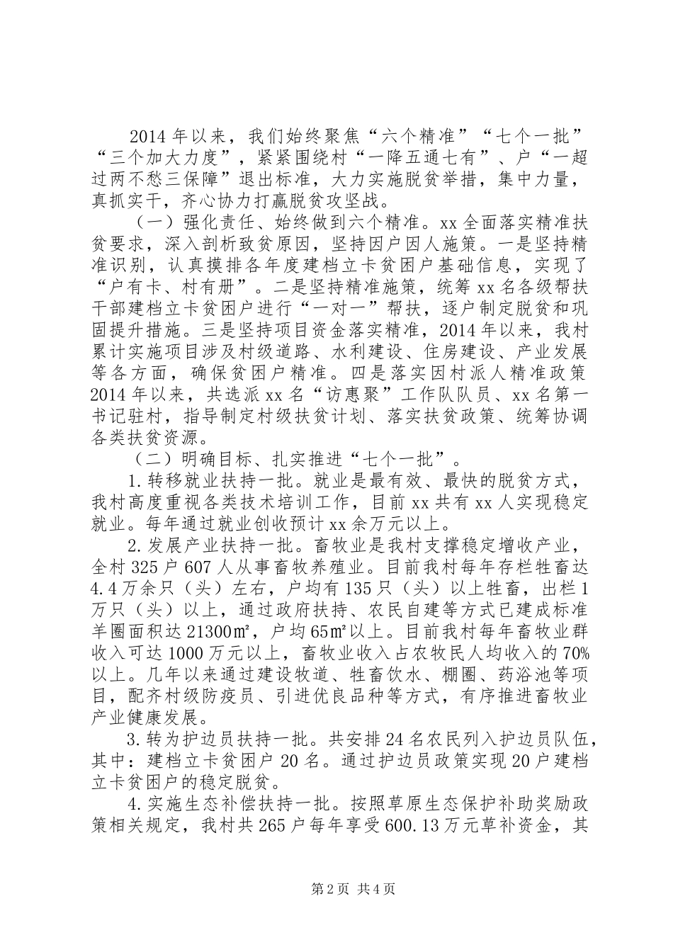 XX年某村脱贫攻坚工作汇报_第2页