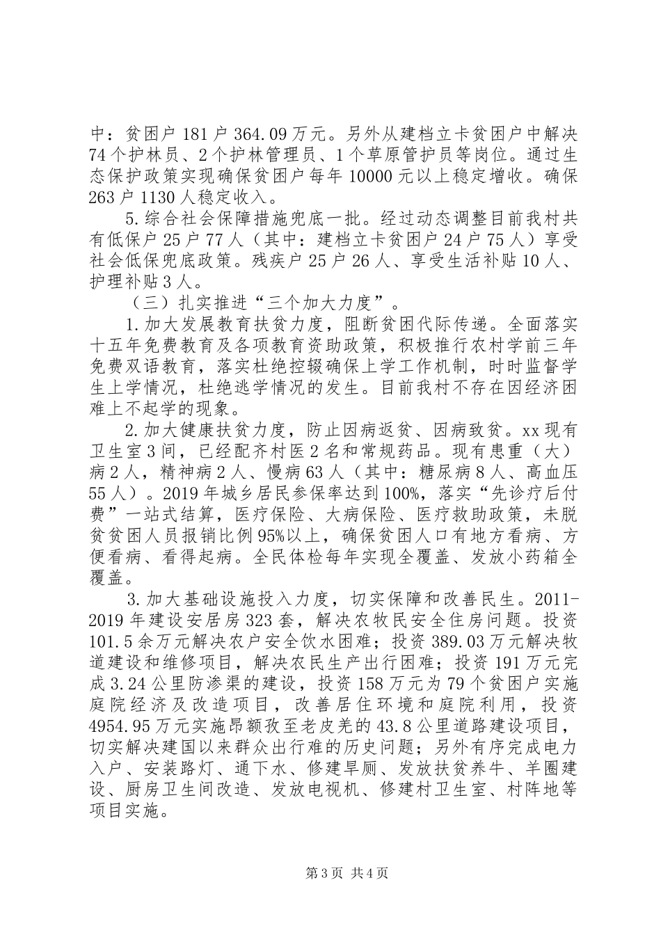XX年某村脱贫攻坚工作汇报_第3页