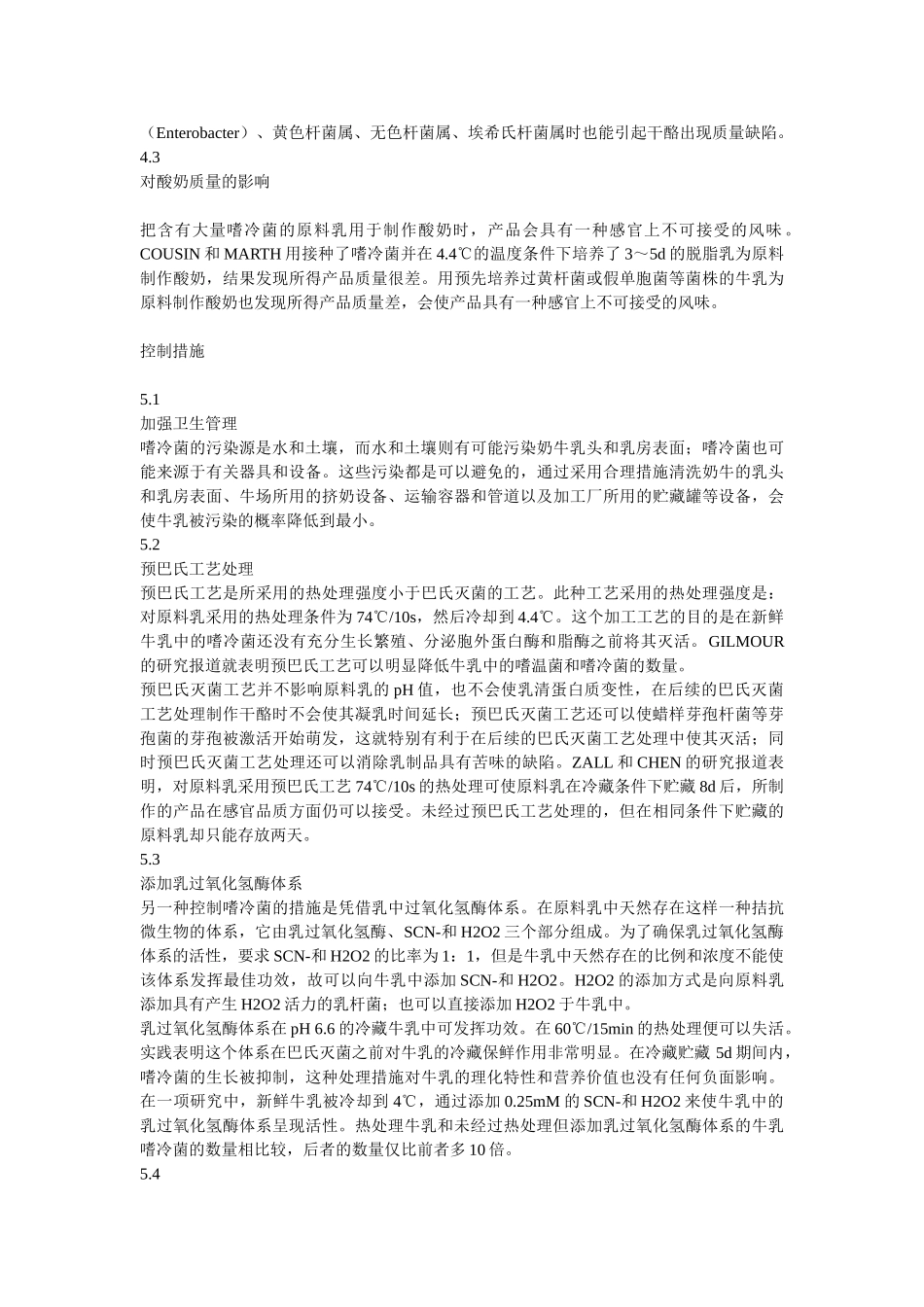 牛乳中的嗜冷菌对乳制品的影响_第3页