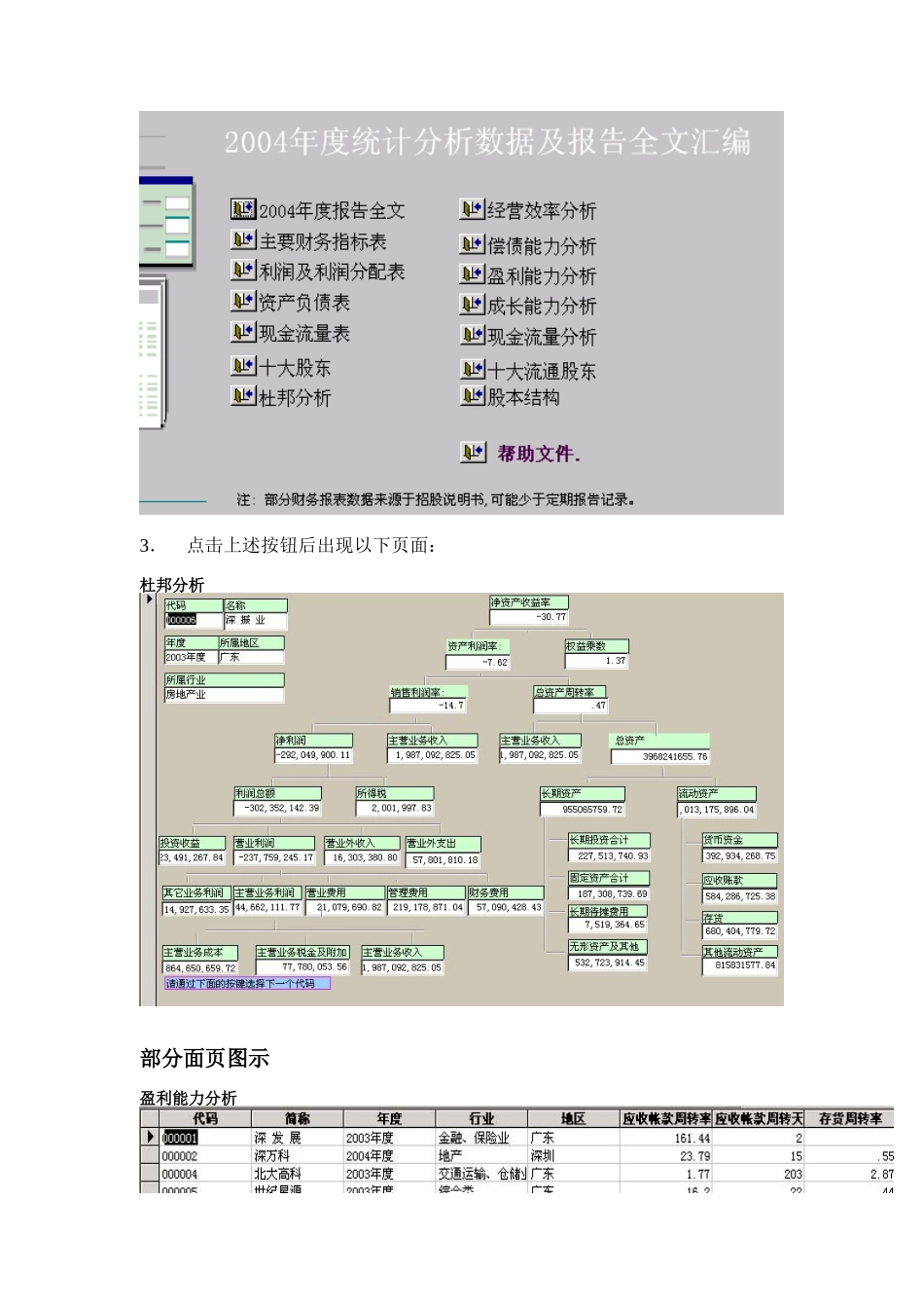 某上市公司财务分析研讨_第3页