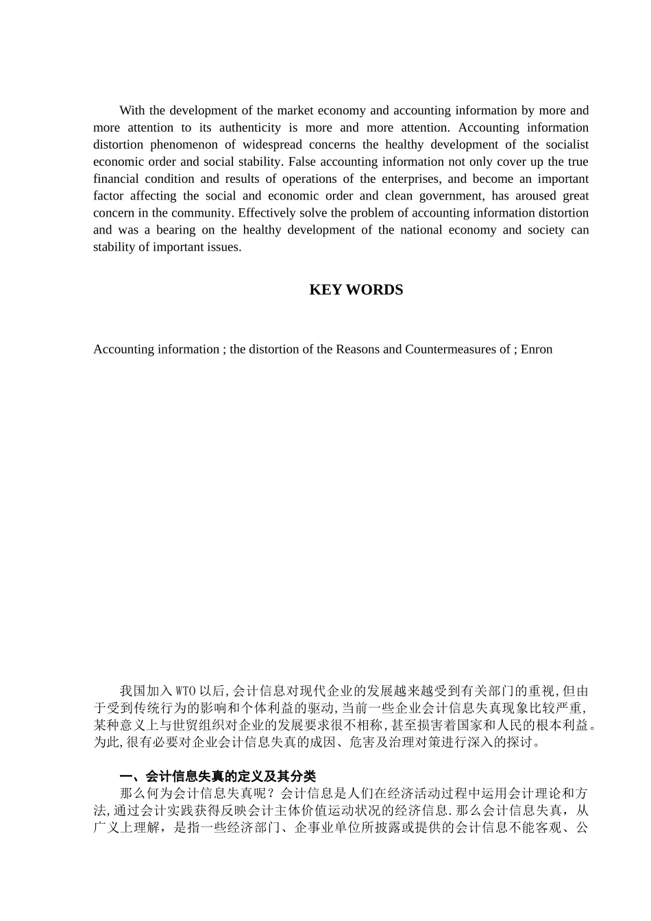 浅析会计信息失真_第3页