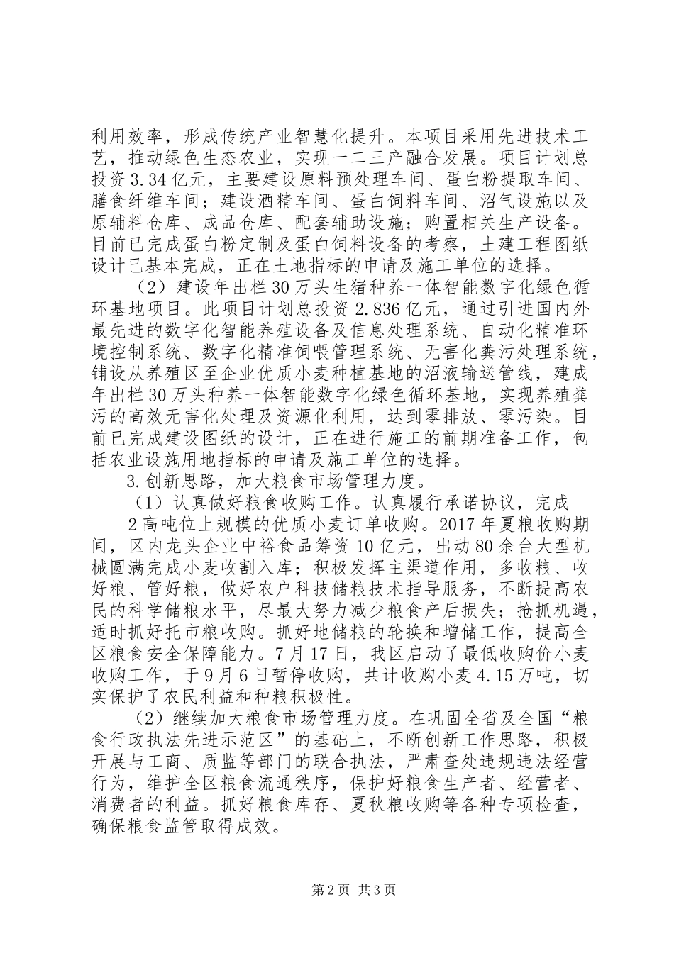 滨XX县区发展千亿级粮食产业集群汇报材料_第2页