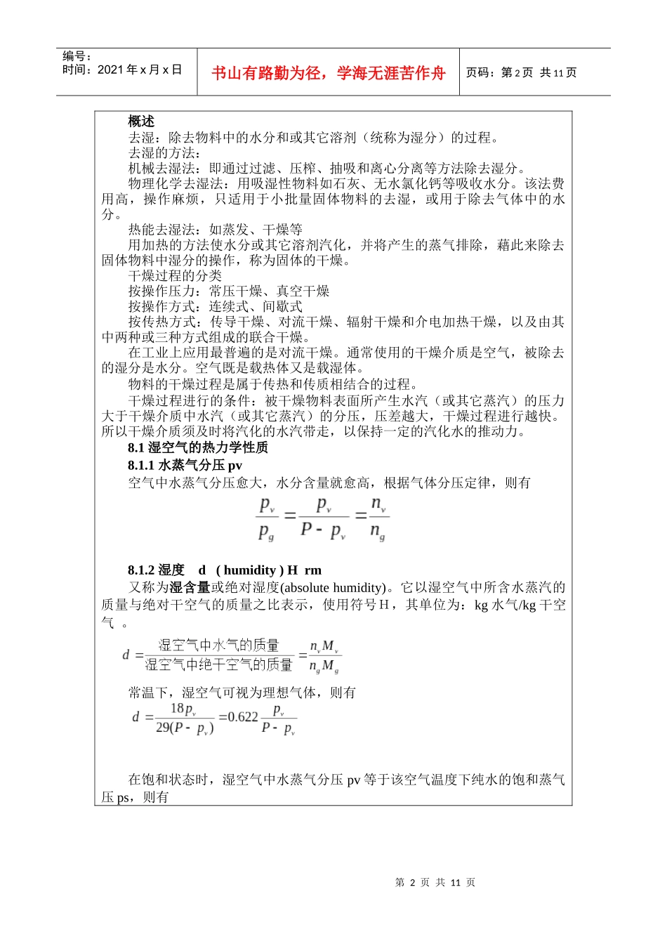 西昌学院《食品工程原理》教案第一讲_第2页