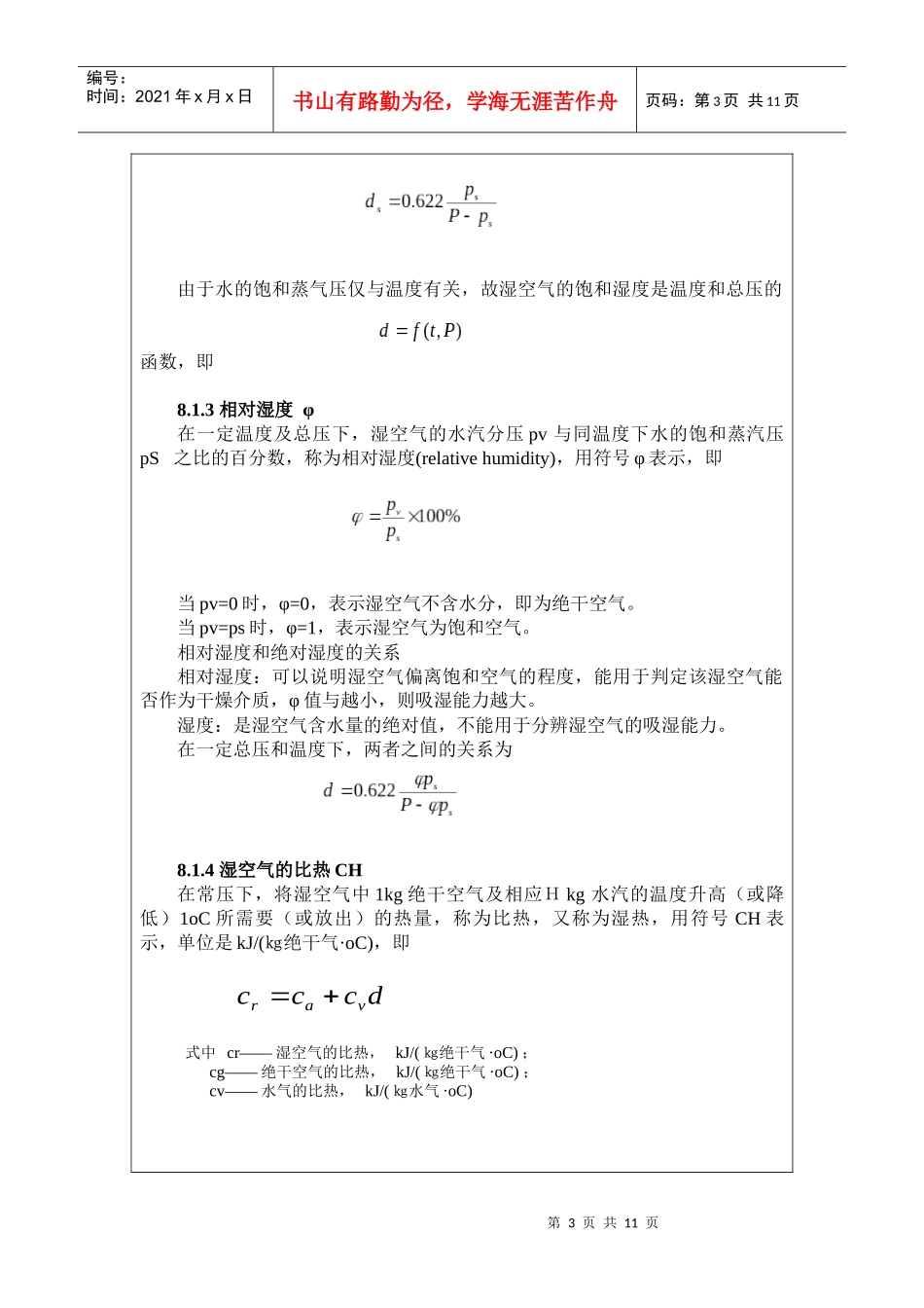 西昌学院《食品工程原理》教案第一讲_第3页