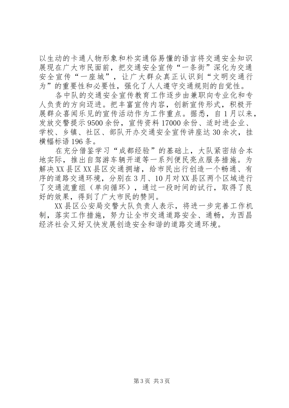 城市交通管理工作汇报_第3页