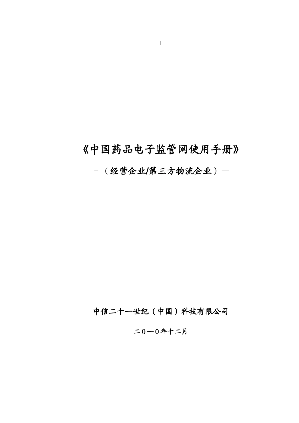 电子监管码系统使用方案_第1页