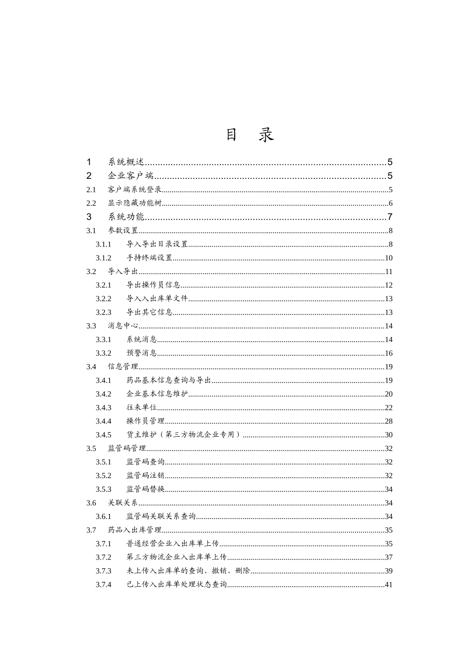 电子监管码系统使用方案_第2页