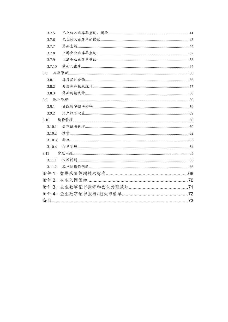 电子监管码系统使用方案_第3页